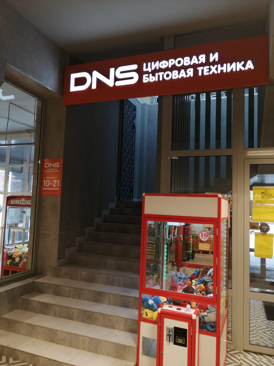 Сайт Магазина Днс Томск