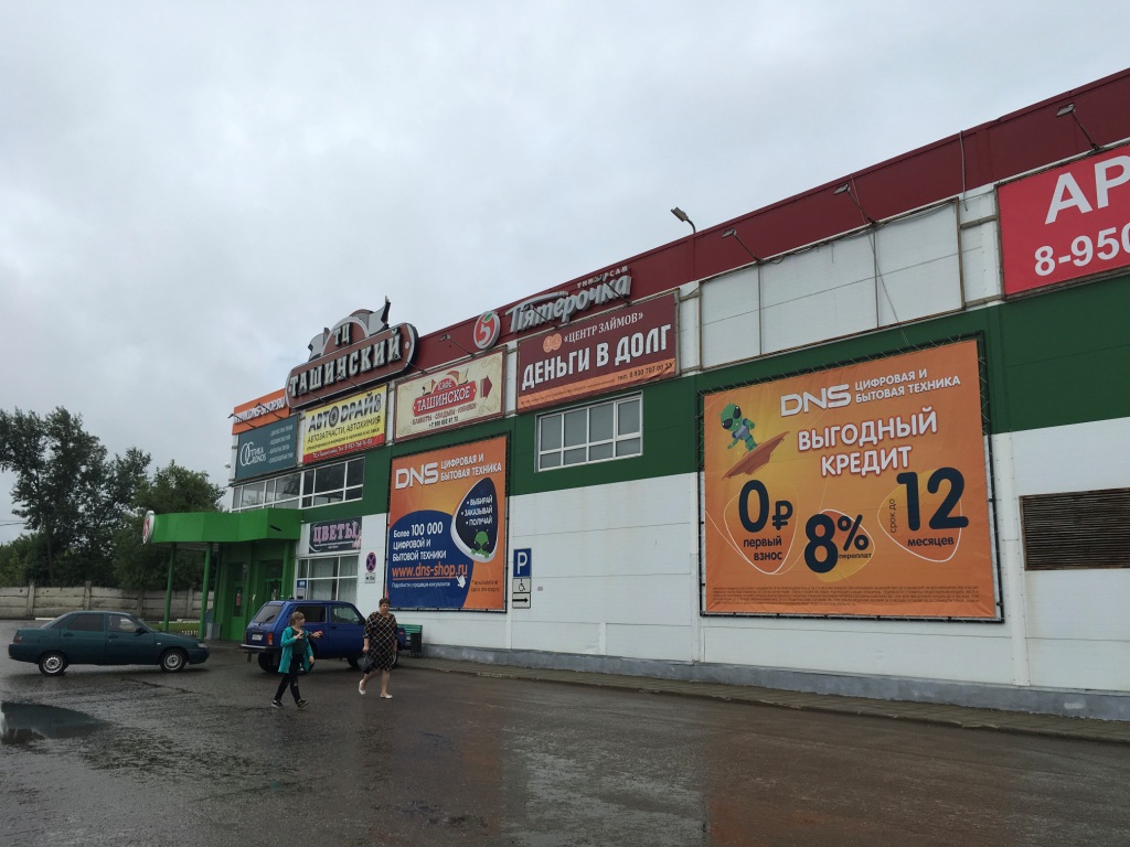 Магазины В Первомайске Новосибирск