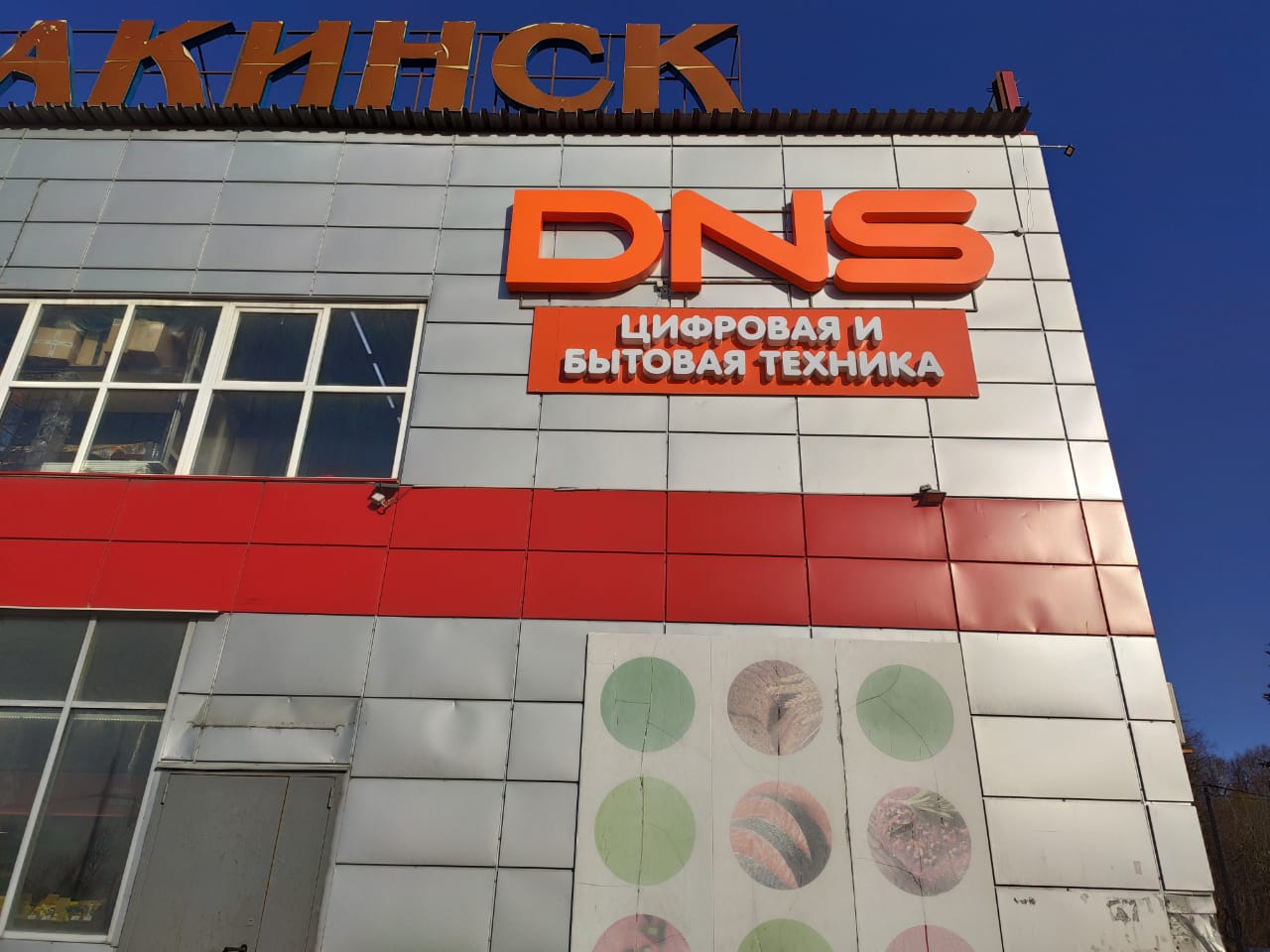 Магазин Днс В Лакинске Каталог Товаров