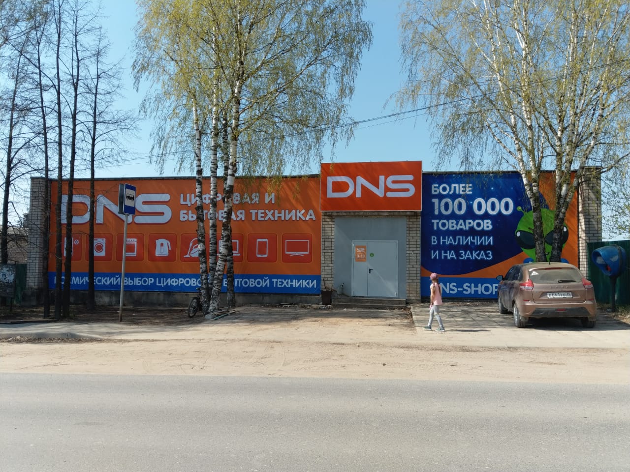 Магазин Днс Кичменгский Городок Каталог Товаров