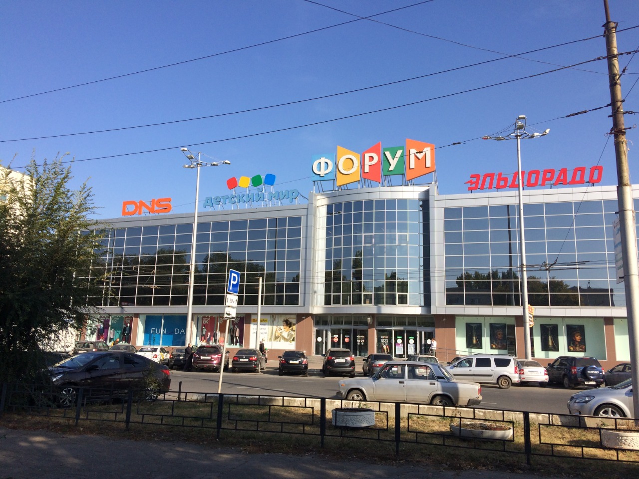 Тц Форум Саратов Магазины