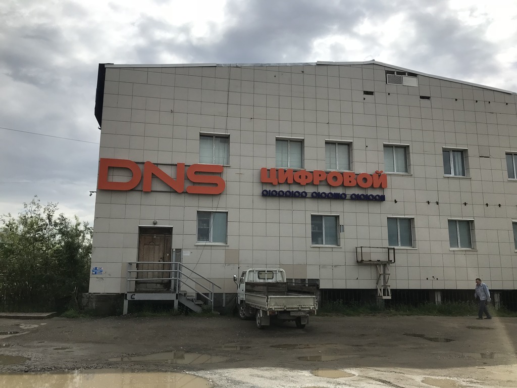 Магазин Днс Якутск Сайт