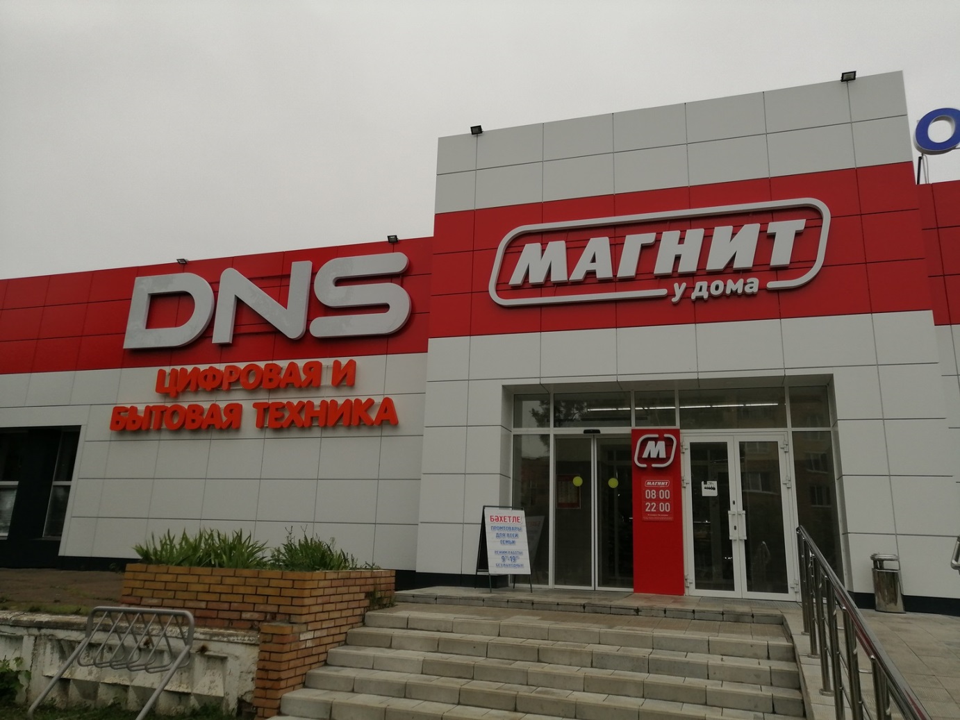 Октябрьский Магазин Бытовой