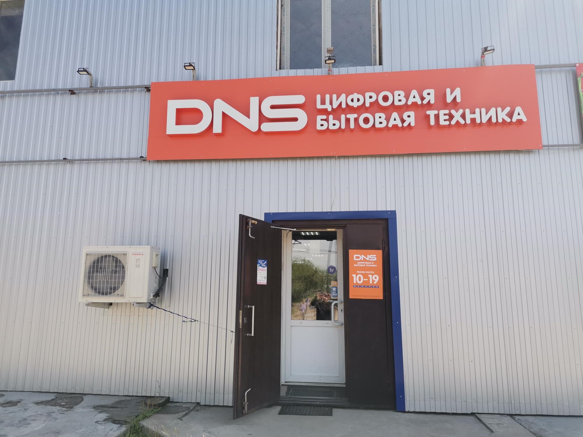 Магазин Днс Чернышевск Каталог Товаров