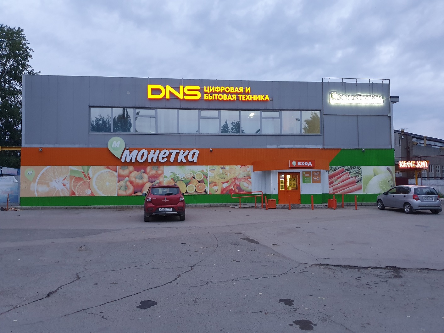 Магазин Dns В Перми
