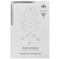 Компьютерное кресло ZONE 51 ARMADA Royal черный