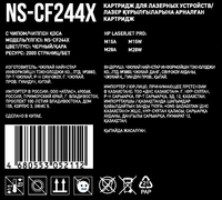 Картридж лазерный Aceline NS-CF244X черный, с чипом