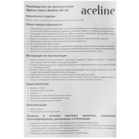Френч-пресс Aceline AG-60 коричневый