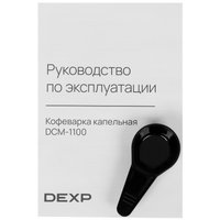 Кофеварка капельная DEXP DCM-1100 белый