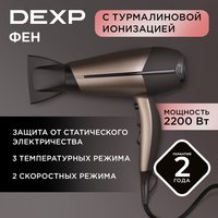 Фен DEXP HD-3000i коричневый/черный