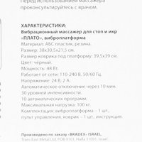 Виброплатформа Bradex ПЛАТО черный