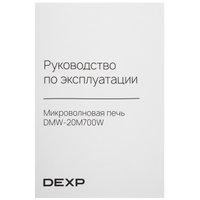 Микроволновая печь DEXP DMW-20M700W белый