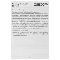 Bluetooth адаптер DEXP Z-BT532