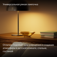 Умная светодиодная лампа Яндекс YNDX-00558 RGB