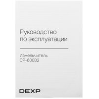 Измельчитель  DEXP CP-600B2 черный