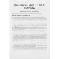 Кронштейн для ТВ DEXP FM220A черный