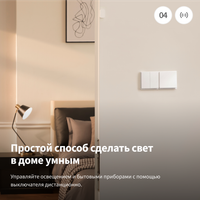 Умный выключатель Aqara E1