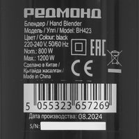 Блендер погружной РЕДМОНД BH423 черный