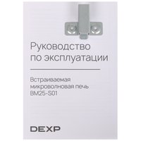 Встраиваемая микроволновая печь DEXP BM25-S01 черный