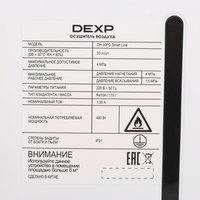 Осушитель воздуха DEXP DH-30PD Smart Line белый