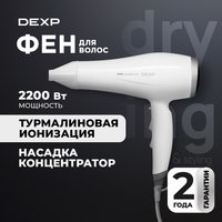 Фен DEXP BA-8980 белый