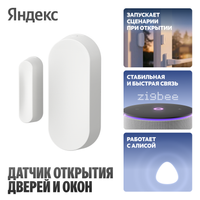 Датчик Яндекс YNDX-00526