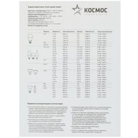 Комплект светодиодных ламп Космос Lksm_LED8.5wGL45E1445