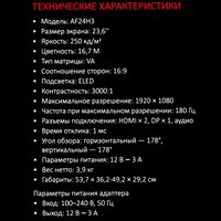 23.6" Монитор ARDOR GAMING GATE AF24H3 черный