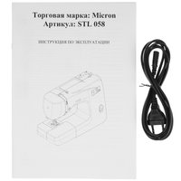 Швейная машина Micron STL 058