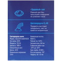 Комплект светодиодных ламп Космос LkecLED10.5wGU10C30