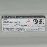 Заклепочный пистолет ИНТЕРСКОЛ ВПА-6/18В