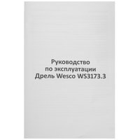 Дрель  Wesco WS3173.3