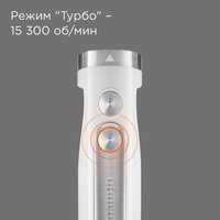 Блендер погружной РЕДМОНД BH423 белый
