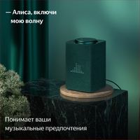 Умная колонка Яндекс Станция Макс зеленый