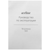 ТВ-антенна Aceline 1025