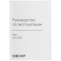 Фен DEXP HD-2218 черный