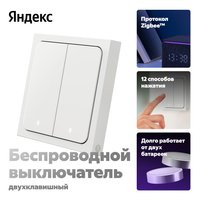 Умный выключатель Яндекс YNDX-00535