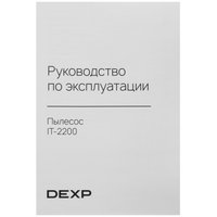 Changyutgich  DEXP IT-2200 kulrang