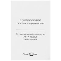 Строительный пылесос  FinePower AFP-1220