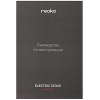 Плита компактная электрическая Reoka RKEP-I3510 черный