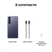 6.7" Смартфон Samsung Galaxy S26+ 256 ГБ фиолетовый