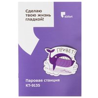 Парогенератор Kitfort КТ-9135-2 белый