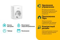 Умная розетка TP-Link Tapo P110