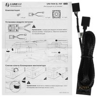 Вентилятор LIAN LI UNI FAN SL Infinity 120 [G99.12SLIN1B.R0] черный