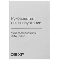 Микроволновая печь DEXP DMW-27H01 черный