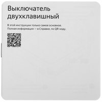 Умный выключатель Яндекс YNDX-00532