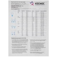 Комплект светодиодных ламп Космос LkecLED8.5wCNE2765