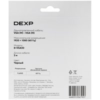 DEXP VGA - VGA, 3 м