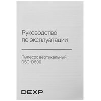 Вертикальный пылесос  DEXP DSC-D600  черный