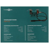 Точильный станок FinePower FBG17-75
